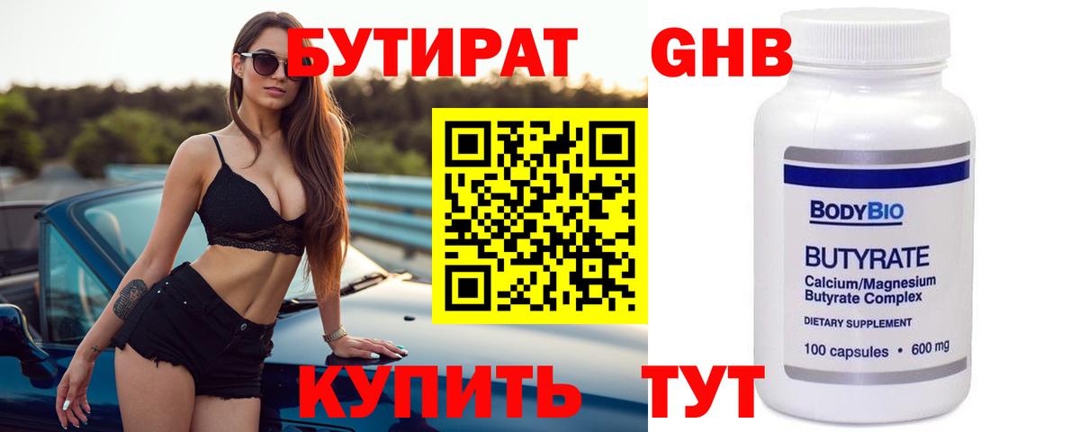 БУТИРАТ BDO 33% Чита