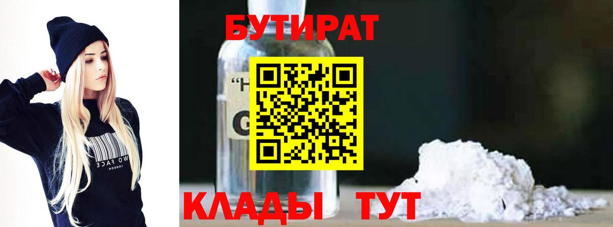 БУТИРАТ бутик  Вход с VPN  Чита 