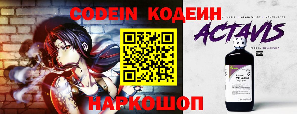 Кодеин напиток Lean (лин)  Codein Purple Drank  Чита  Вход с VPN 