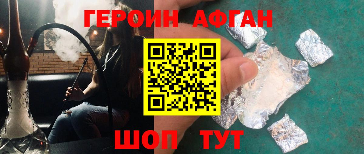 Героин хмурый Чита