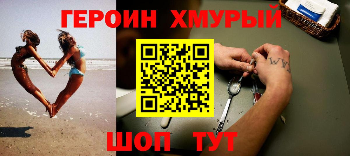 Героин гречка  Вход с VPN  Чита 