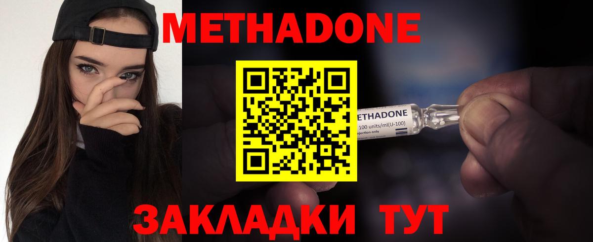 МЕТАДОН белоснежный  Вход с VPN  Чита  Метадон VHQ 